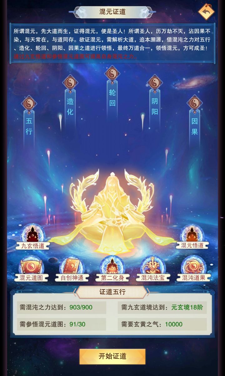道爷我成了截图