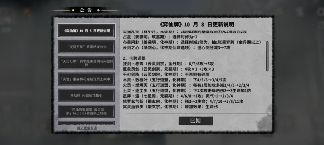 更新了吗,剑宗是不是加强了 1