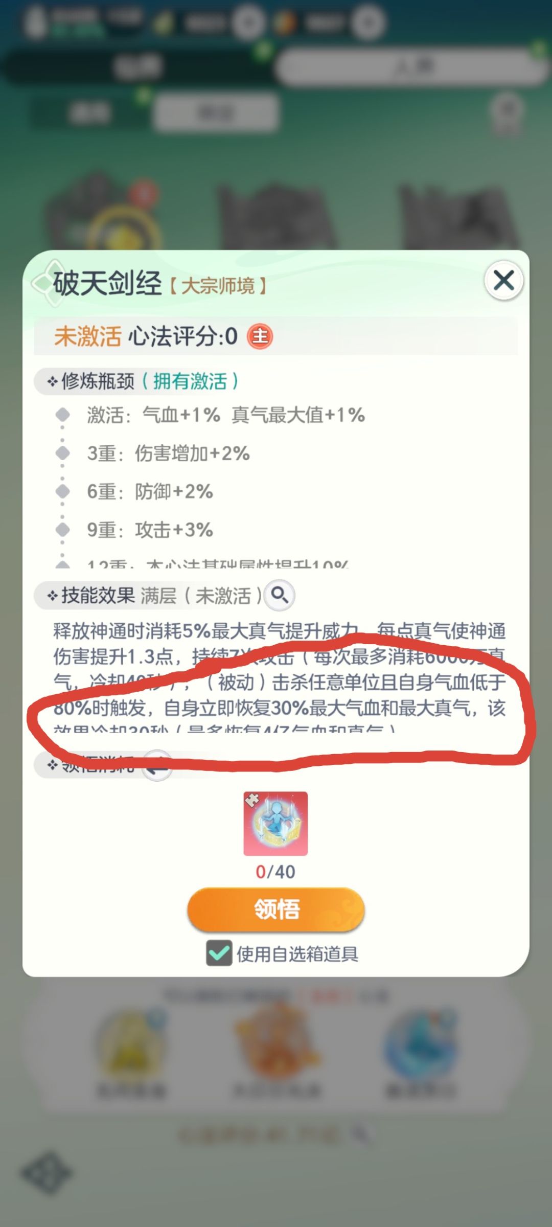 这个被动在不佩戴心法时是否生效? 1