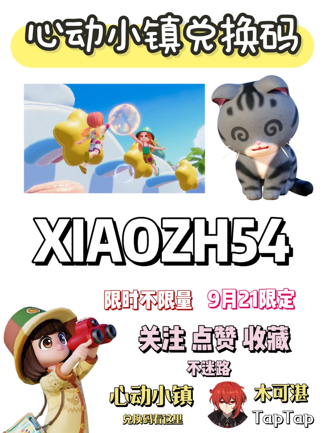 📣心动小镇今日兑换码来噜٩(•̀b •́ )و截图