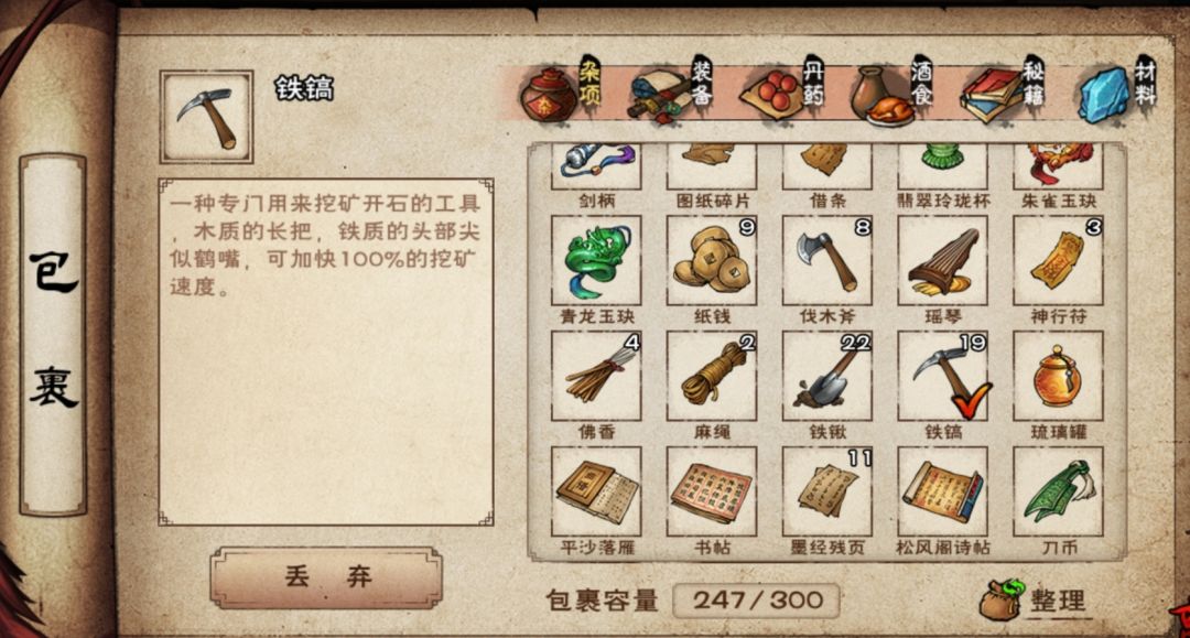 为啥铁镐药锄不能卖,买了天工镐之后不能卖 1