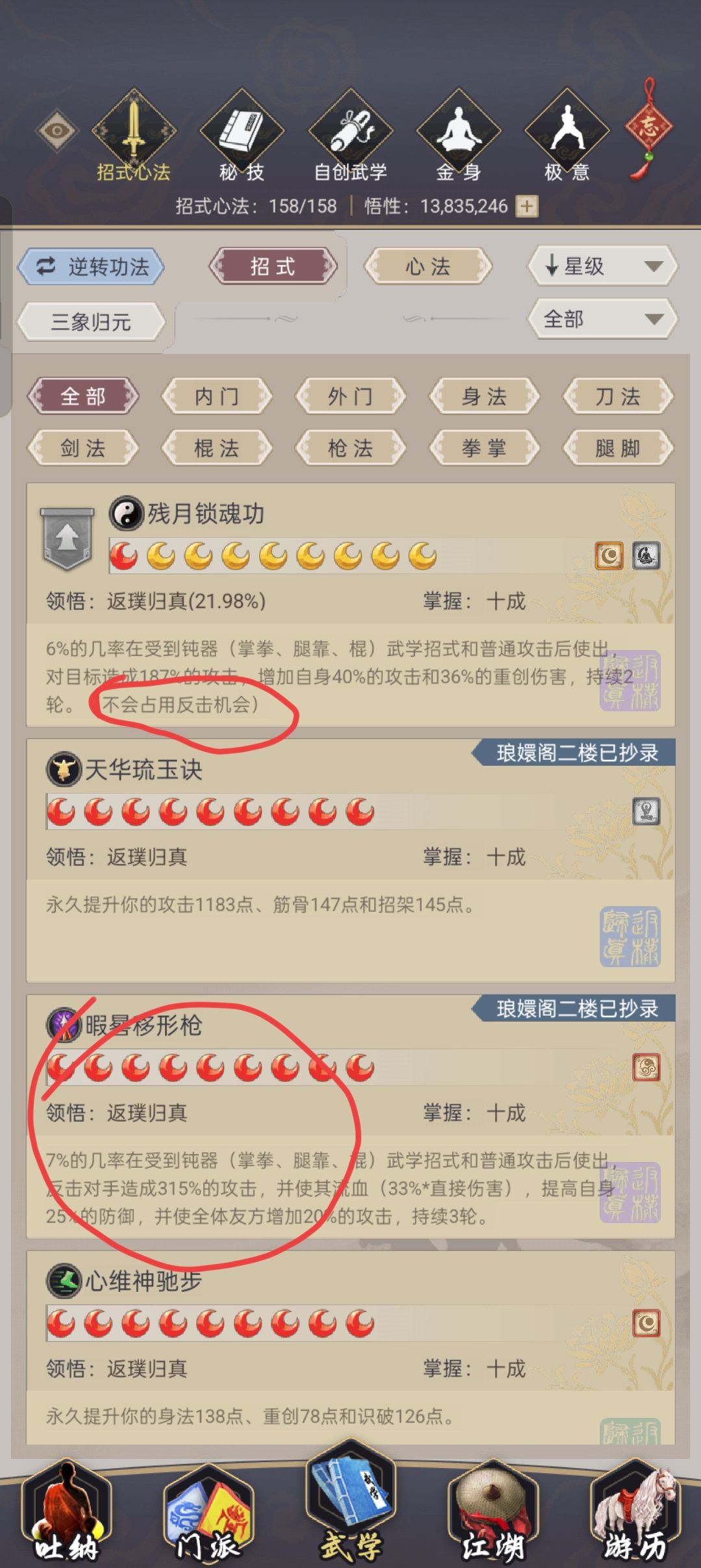 新进阶技能的描述是啥意思 1