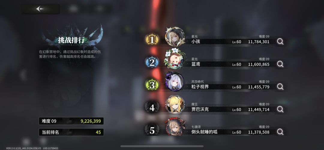 微氪玩家幻象禁地前50 1