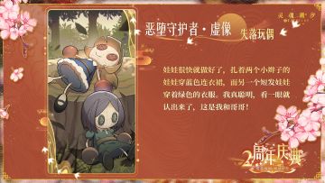 【恶堕守护者·虚像】失落玩偶 8月24日版本更新后限时上架
