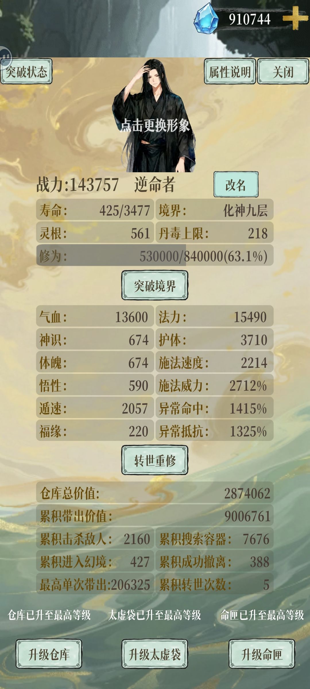 快速刷天命点 3
