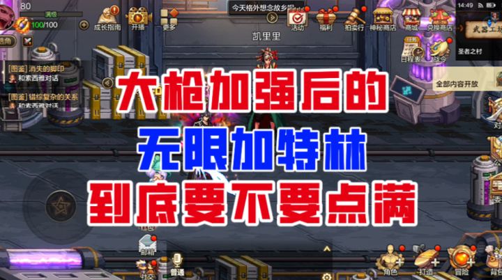 【DNF手游】真无限火力!加强后的格林机枪到底要不要点满?截图