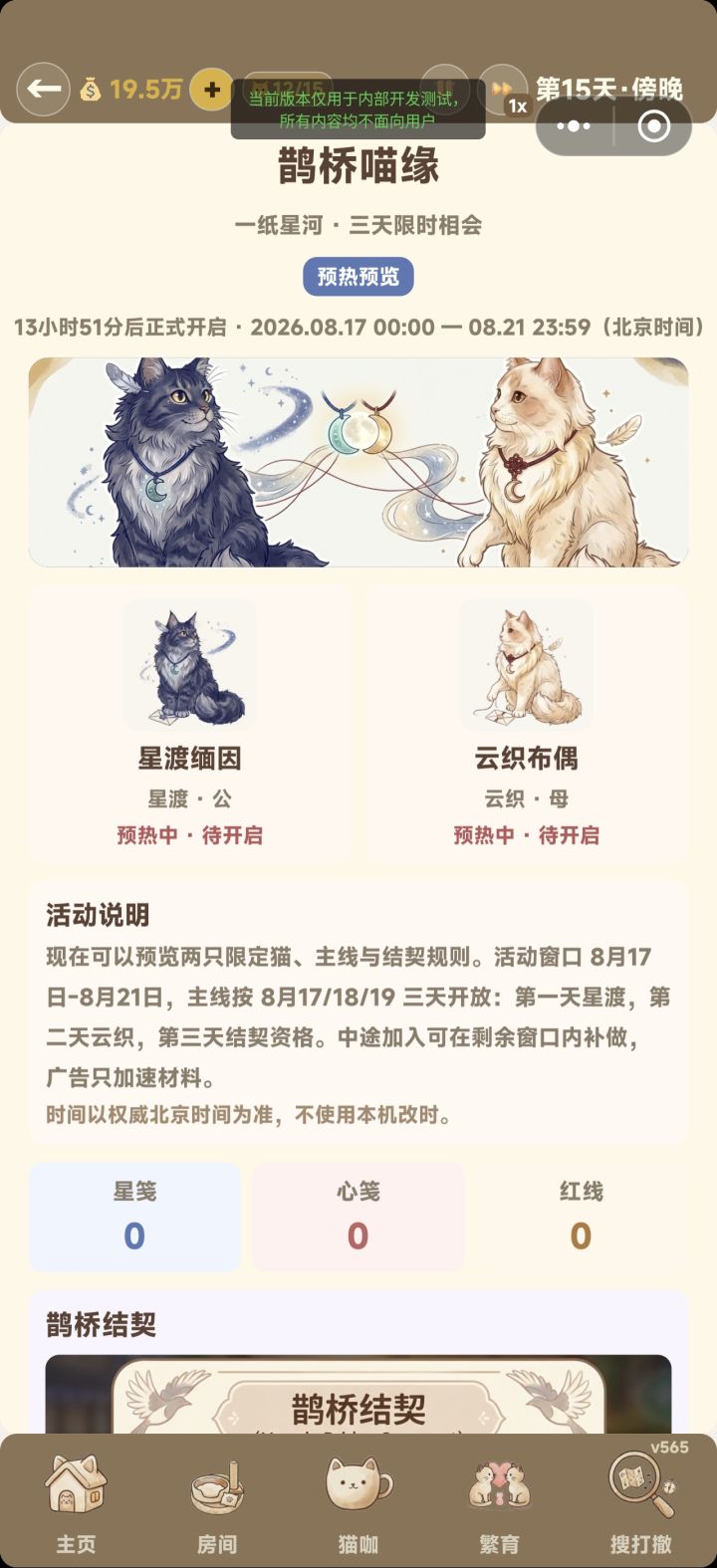 565版本更新,17号开始七夕活动截图