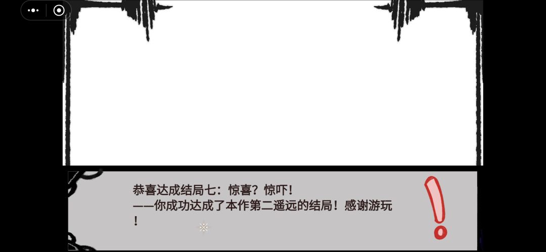全部结局! 8