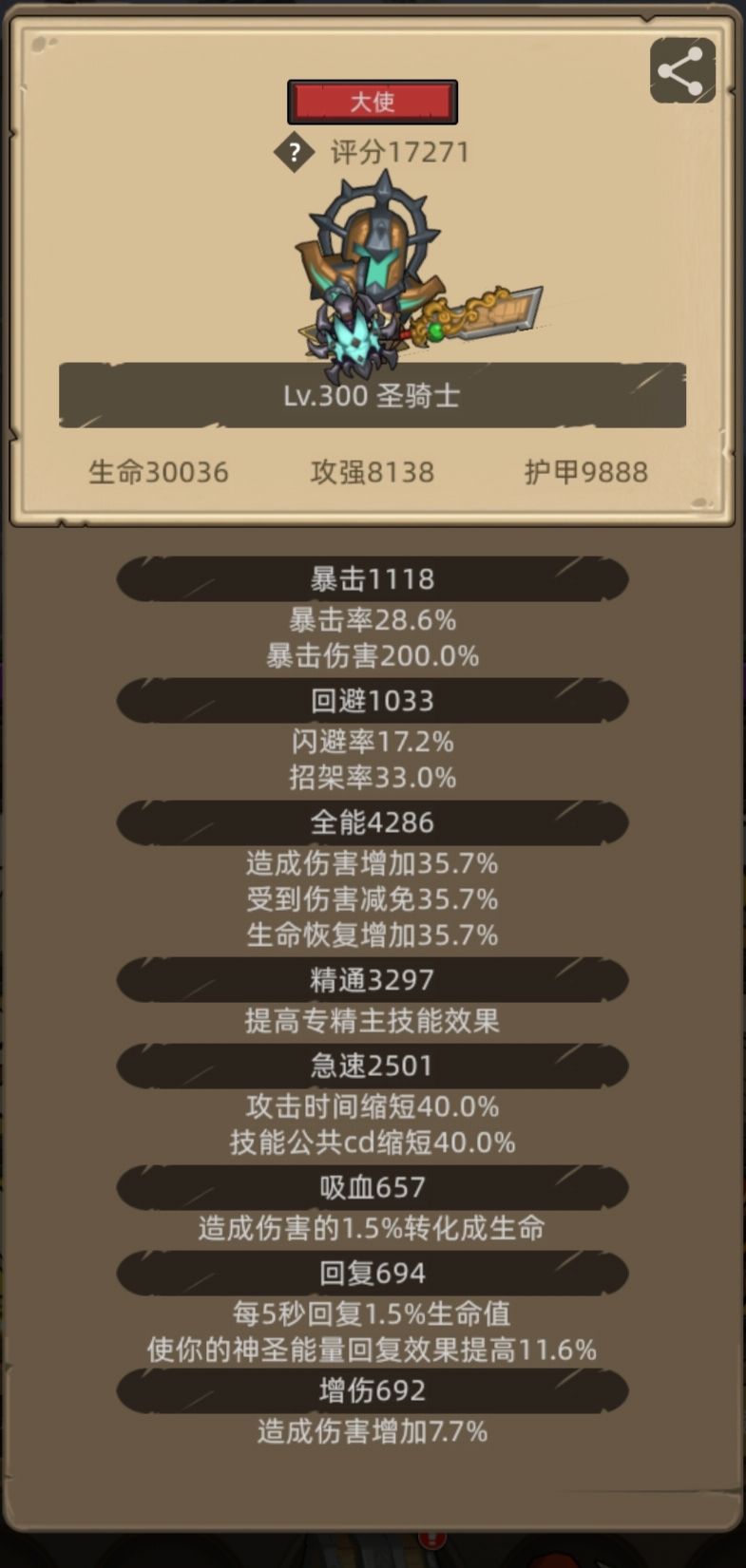 第二职业推荐！防骑转惩戒截图