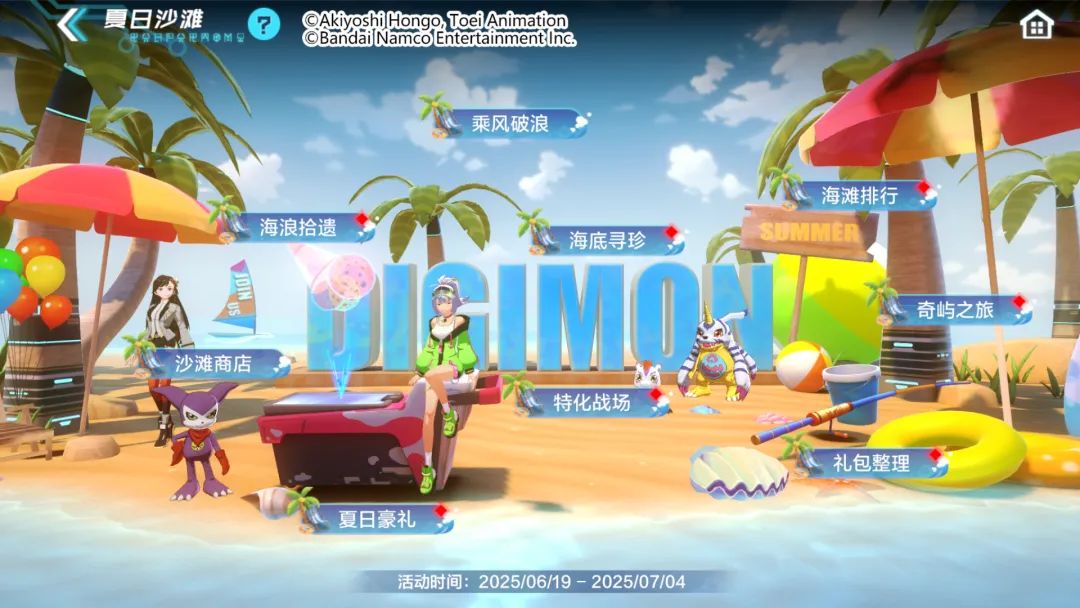 夏日沙滩，戏水游乐！特别活动重磅来袭！截图