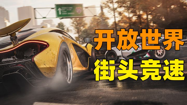 《极品飞车》IP改编的开放世界多人竞速手游!速来一起街头竞速!截图