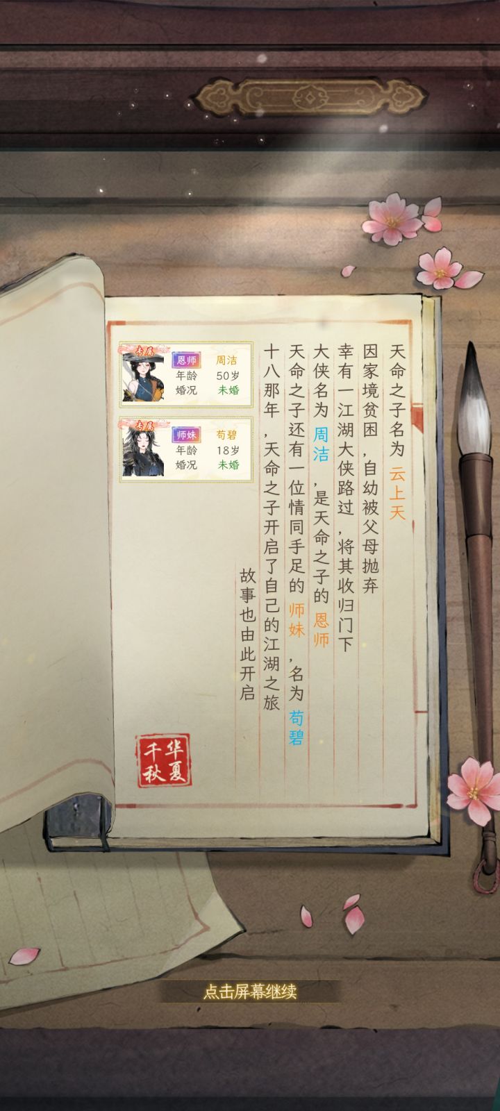快告诉我这游戏NPC的名字是随机的截图