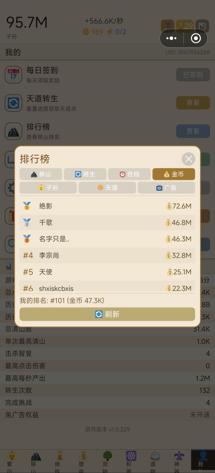 排行榜有挂?截图