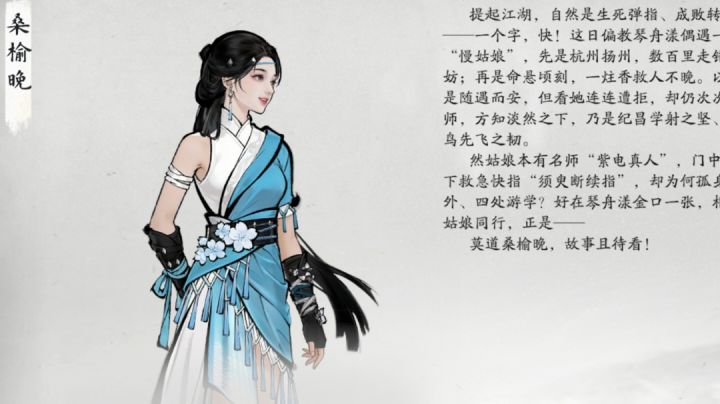 桑榆晚(详细武学搭配)截图