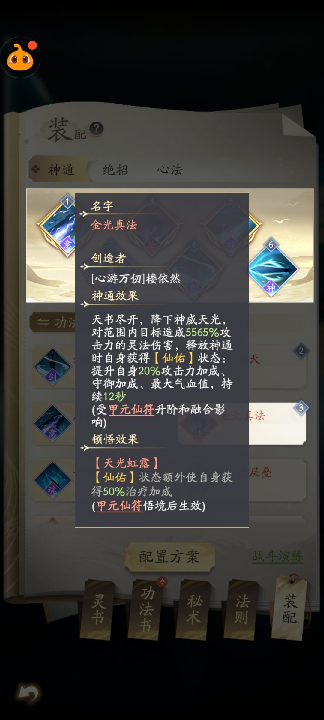 心法和灵书怎么配啊 求指教啊 4