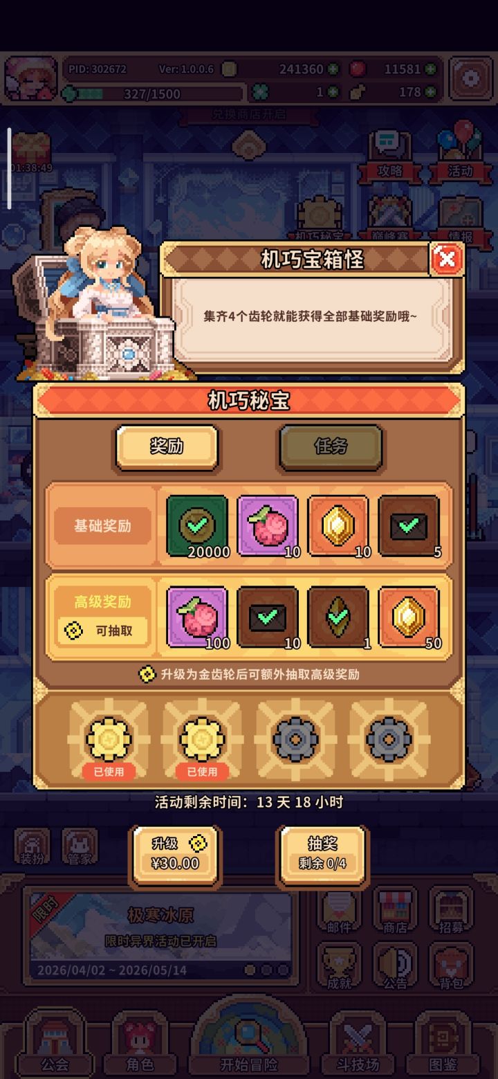 什么垃圾活动，我上早八截图
