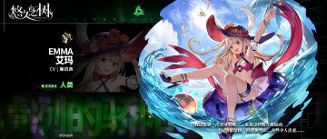 【角色预告】「清冽的骄阳·艾玛」