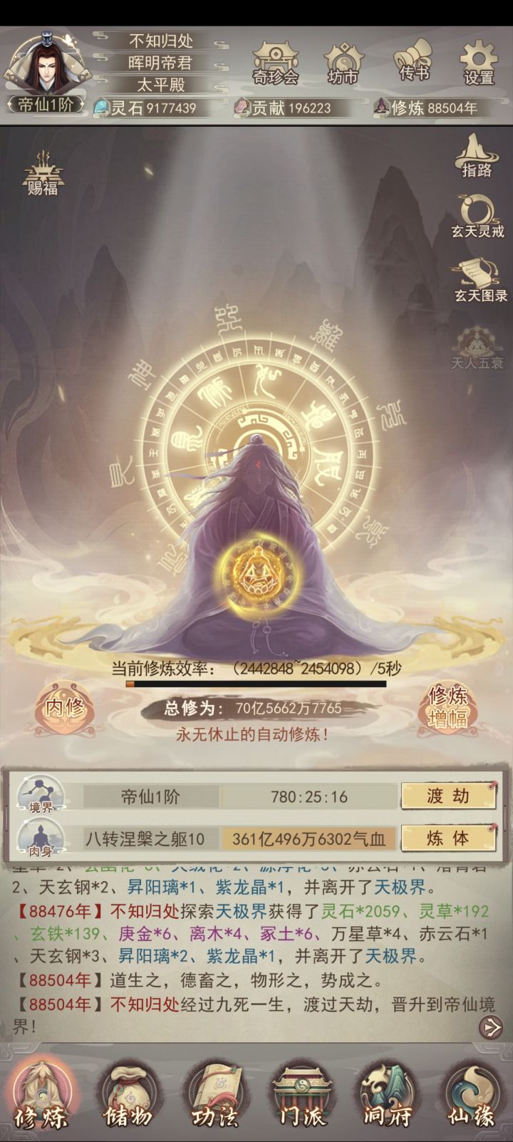 0氪88504年帝仙截图