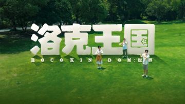 熟悉的王国城堡BGM一响，洛克王国童年回忆杀登场！