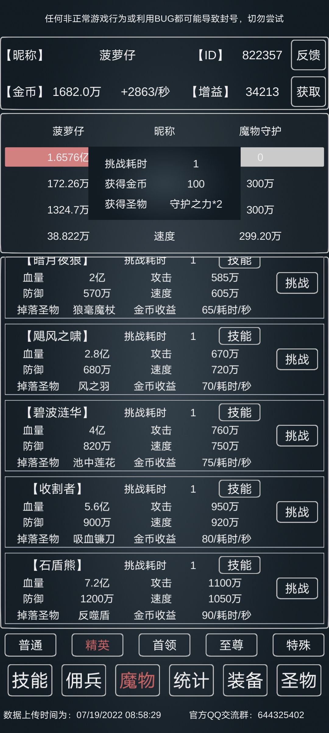 0.34佣兵流过【石盾熊】1s 


过关建议:点坦克后防御尽量1300w+，其次因为有【反噬盾】的存在，需要把人物攻速到很低。最后人物基础攻击尽量高点。

P1过图时属性，并不极限。 

基础 6771 880
坦克 炼体6 持盾7 格挡6 反击6 不动7 盾击6
召唤 召唤术1
装备 10 10 19 10 
佣兵 剑圣/魔法师/幻术师760（见p2） 
圣物 8.6w守护 3w精英 满花粉

（1.虽说攻击力不重要，但是不动可以转化，攻击训练还是值得点7级，反正不贵）
（2.召唤术点1级单纯为了减攻速）

如果属性不够，建议先刷【圣火能量】至最大（除四维外数量除7），还不能通关就继续刷【守护】。毕竟熊熊主要依靠佣兵打。😋截图