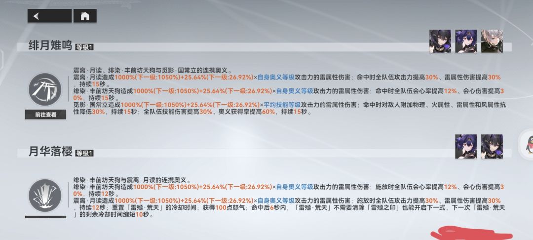 【深空之眼】有5个连携的震离即将上线 3