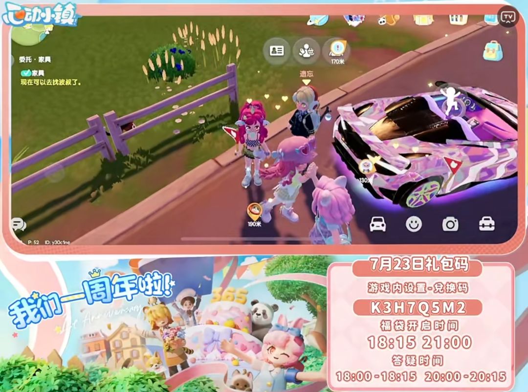 7月22日心动小镇兑换码 1
