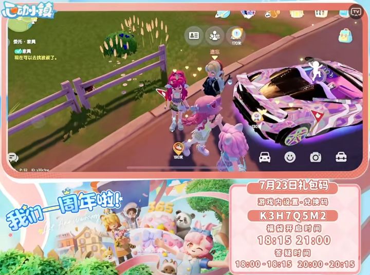 7月22日心动小镇兑换码截图