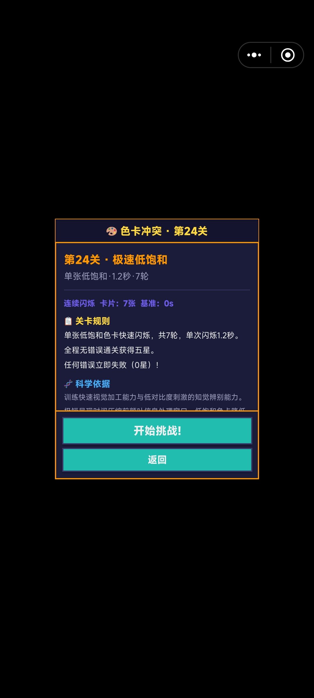 260622 色卡冲突第24关描述问题 1