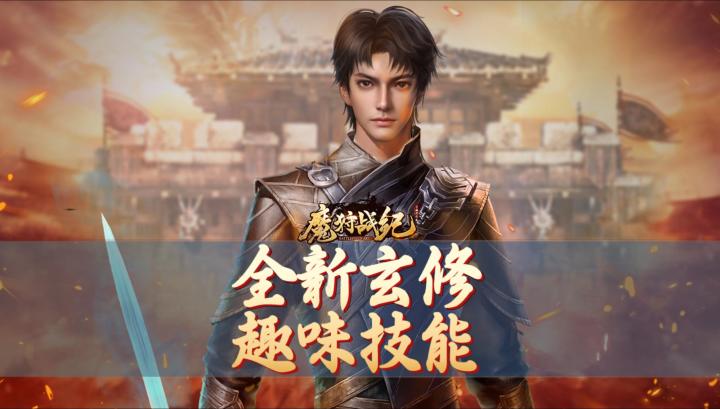 全新玄修,趣味技能截图