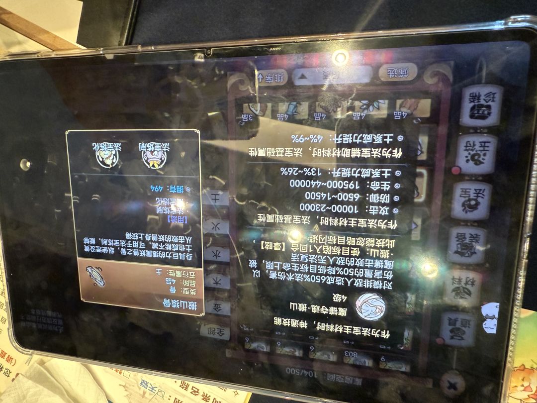 四阶法宝一览 7
