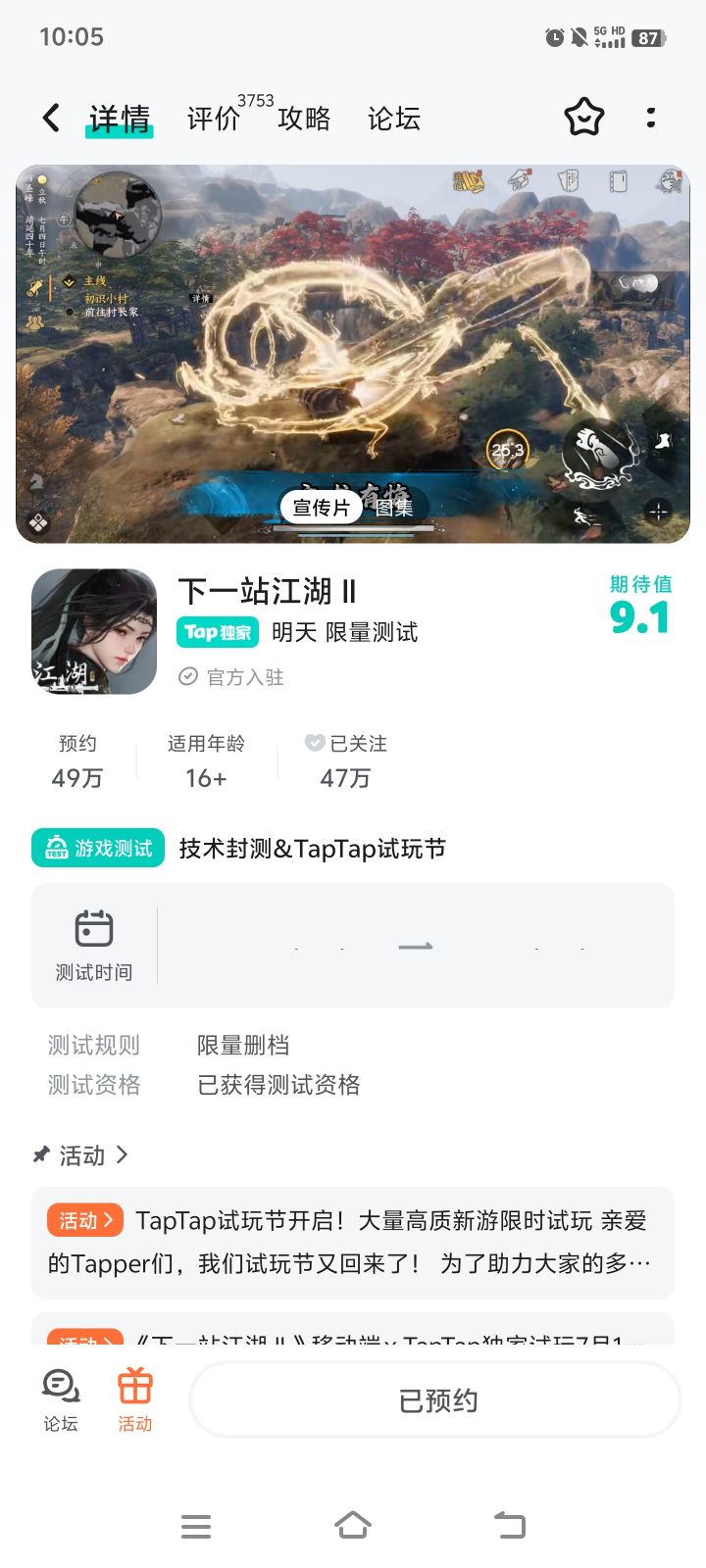 获得资格喽，明天调休一天玩个够。#下一站江湖Ⅱ截图