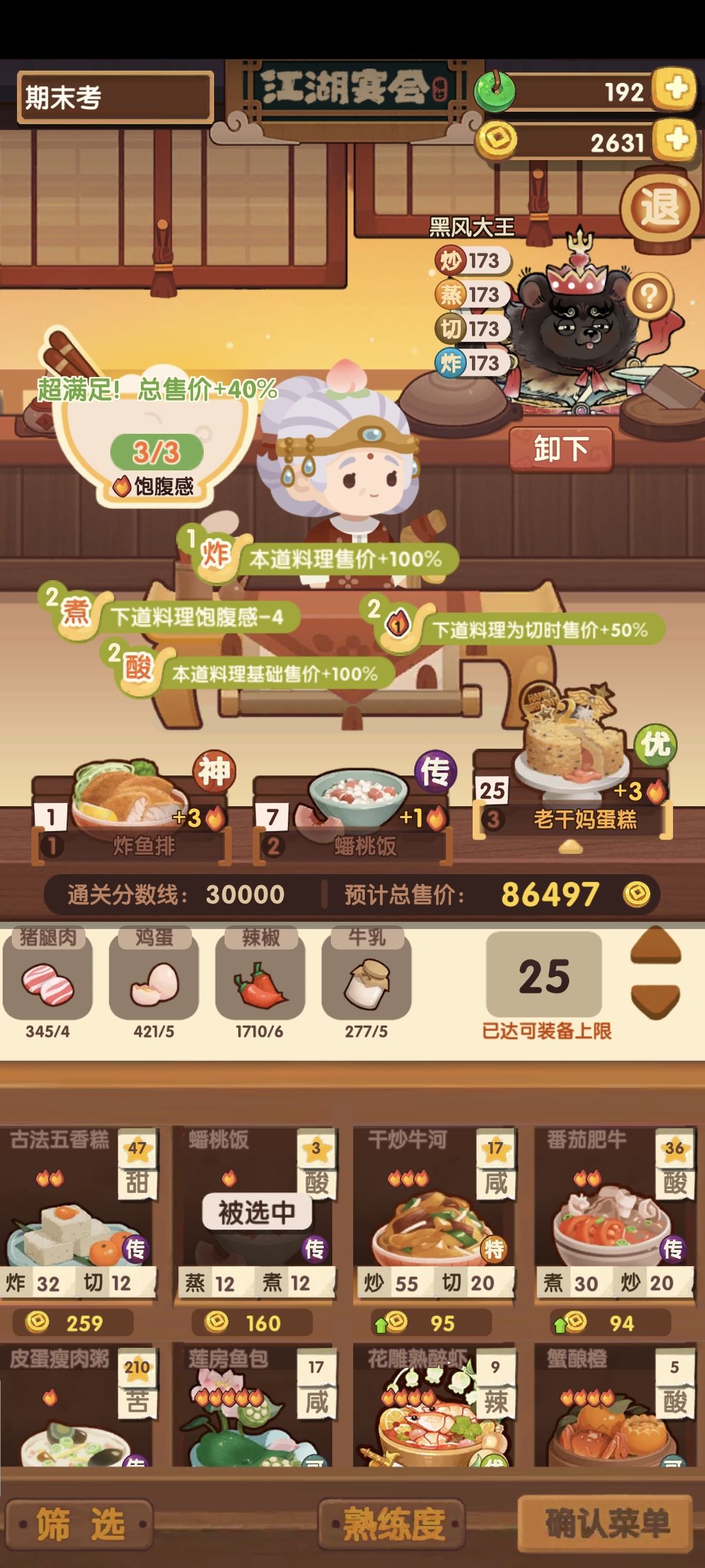 请问:卡线通过会不会减少食材的获得量呀 1