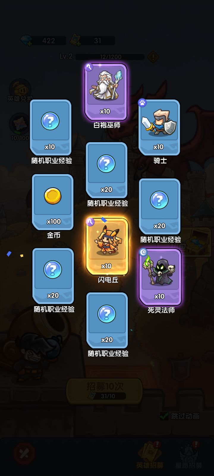 我在《王国大作战:前线》招募里出货了!截图