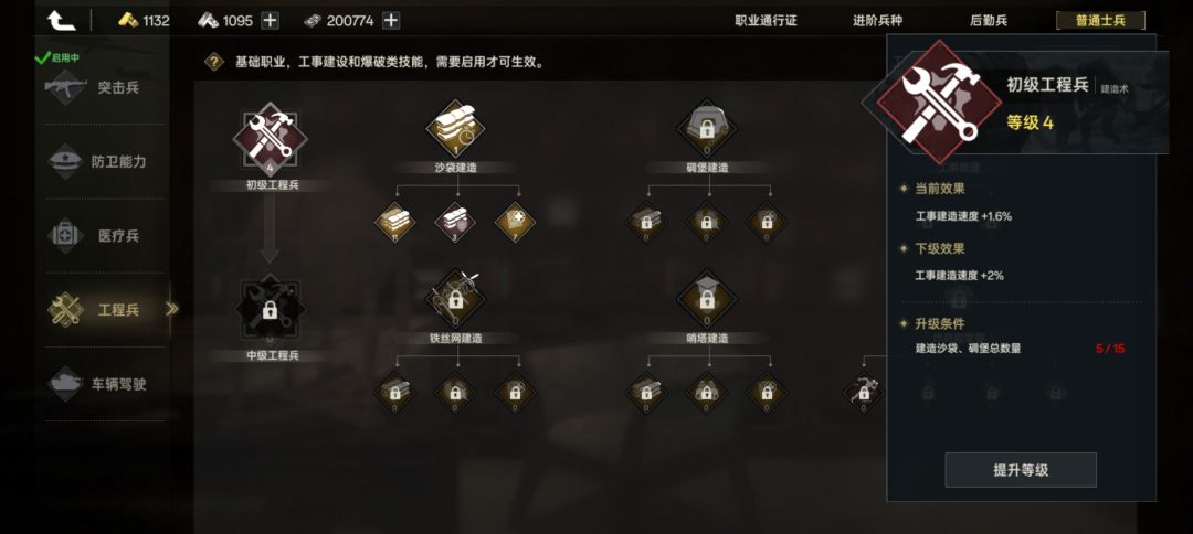 已激活,为什么还是建不了沙袋??? 2