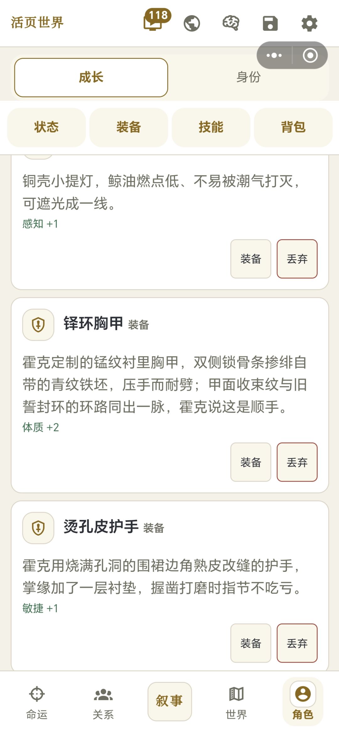 为什么装备不能卸下来 1