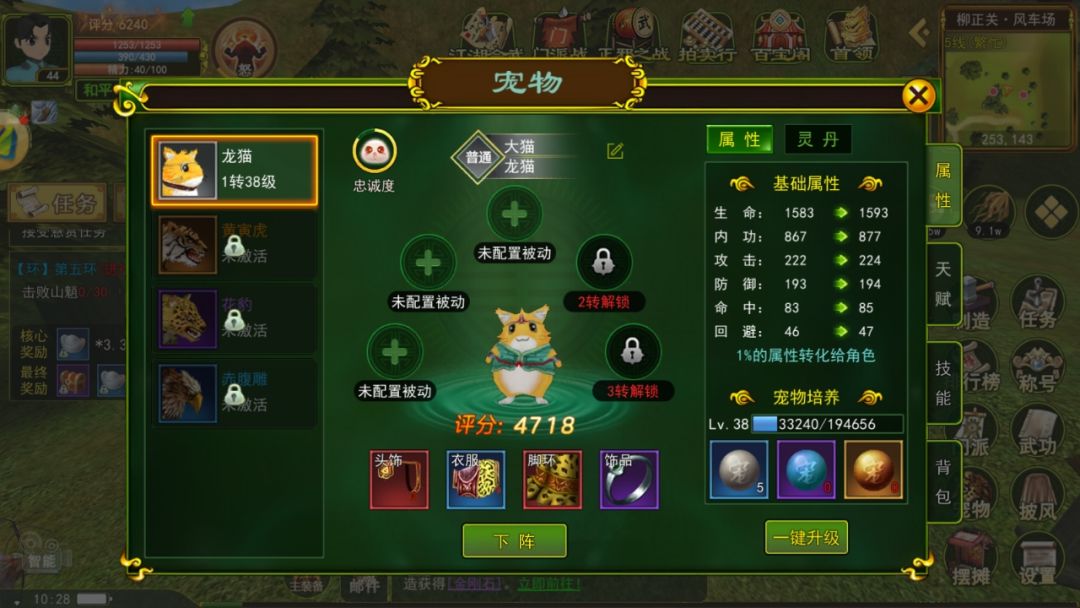 热血江湖如何提升宠物评分? 1