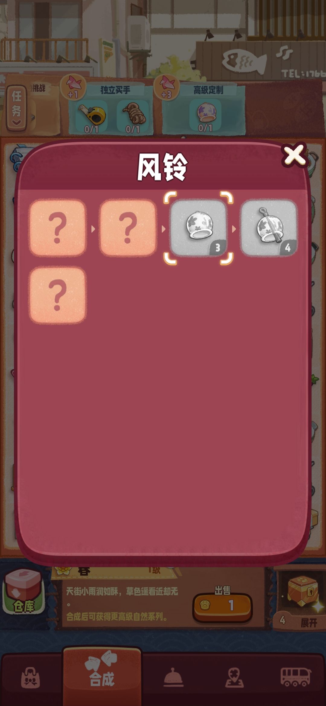 风铃怎么合成? 1