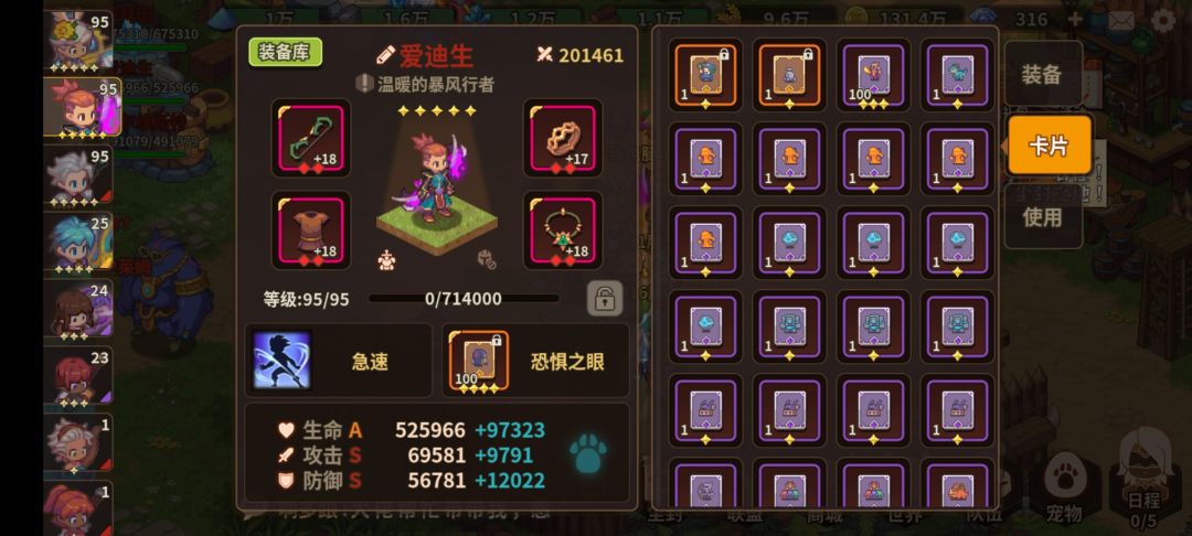 送号,肝不动 4