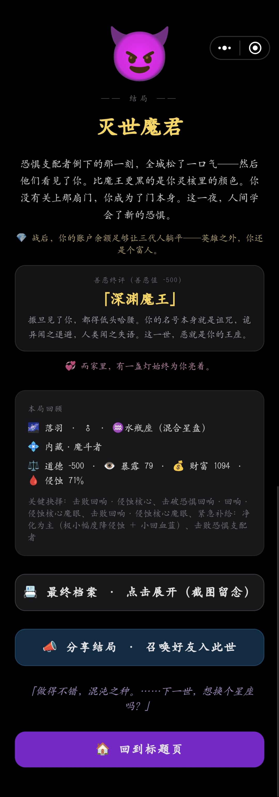 水瓶座通关留念 2