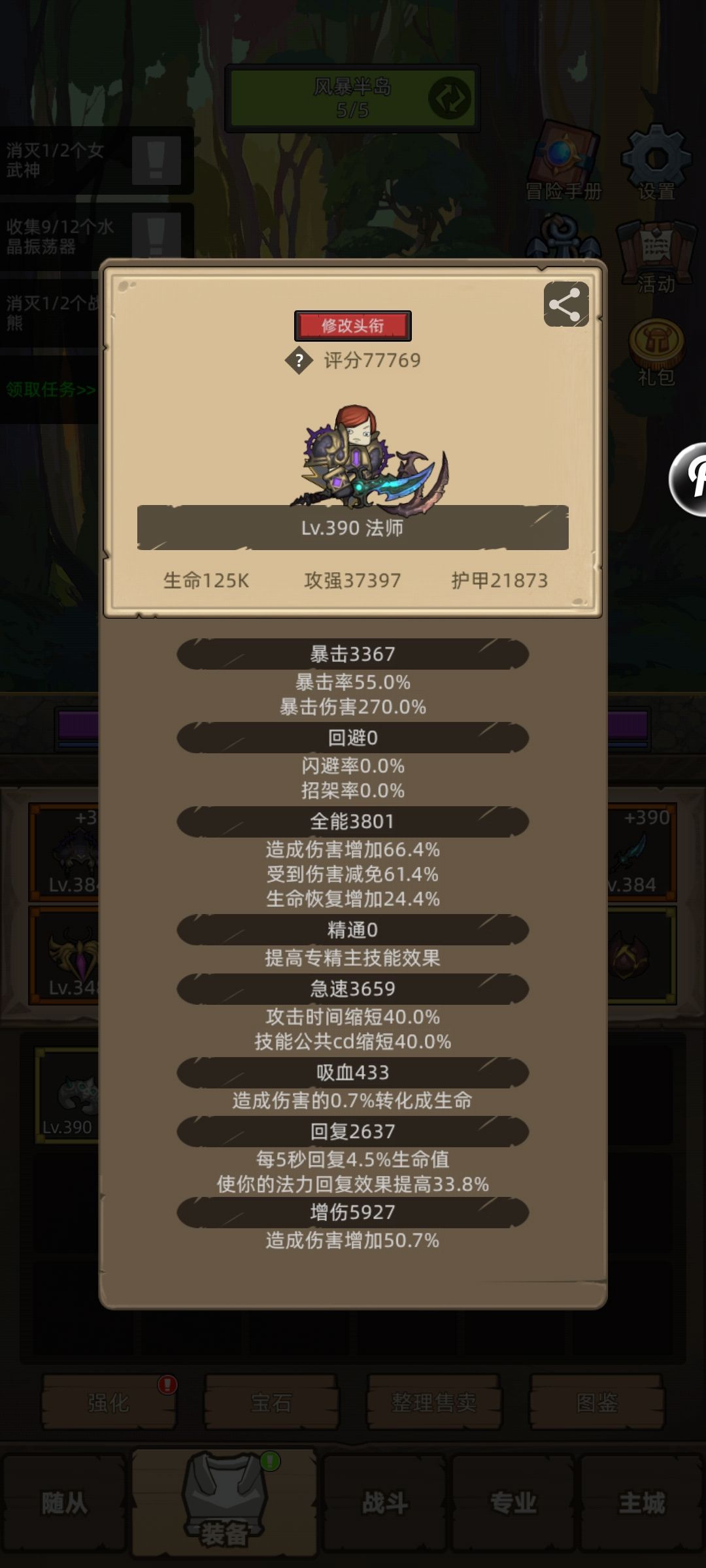 大佬们求一个惩戒骑挂机攻略 1