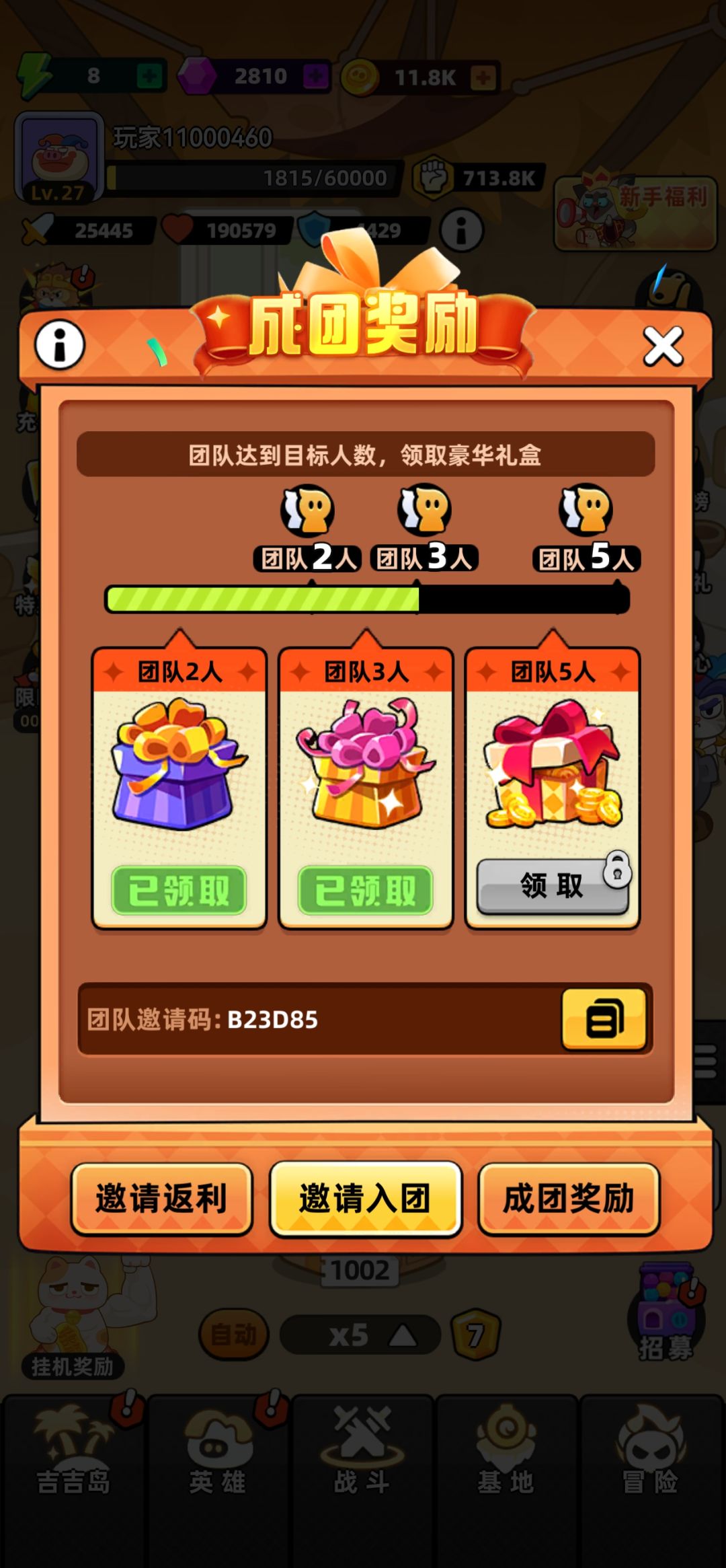 邀请码B23D85 目前还差两人 1