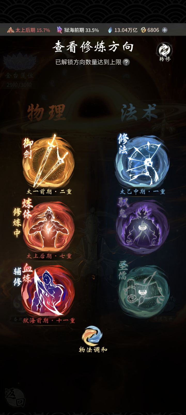 有没有御剑神通搭配截图