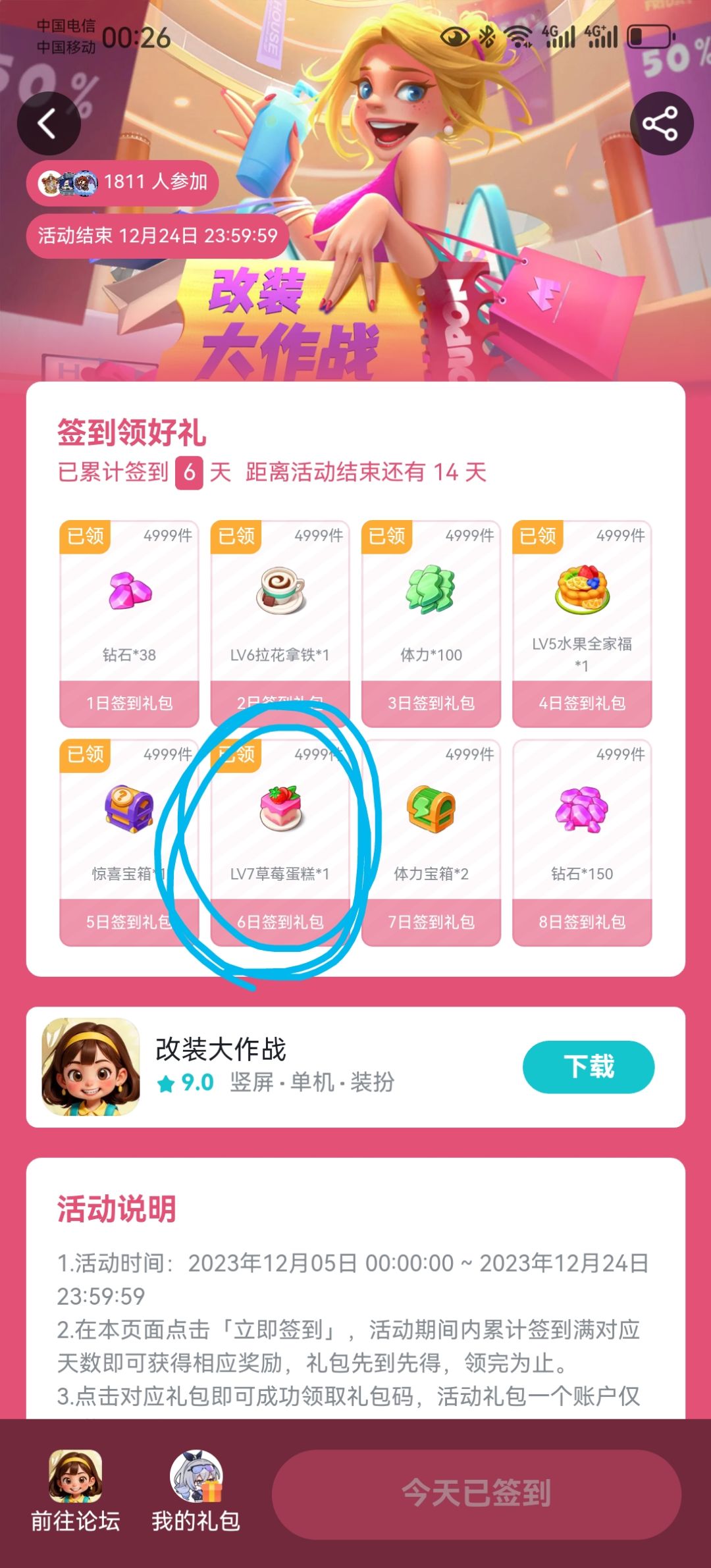 第六天签到礼跟实际不符 2