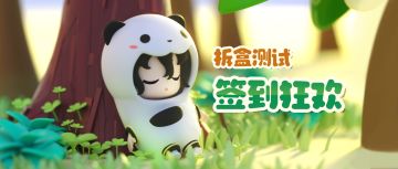 （已开奖）福利活动 | 晒签到进度，抽取卡噗拉超萌周边！