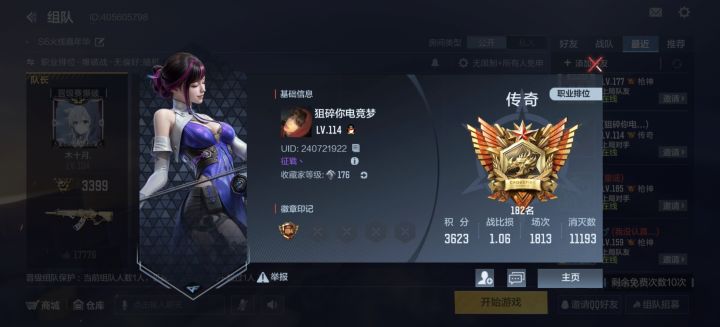 我去，撞榜哥了截图