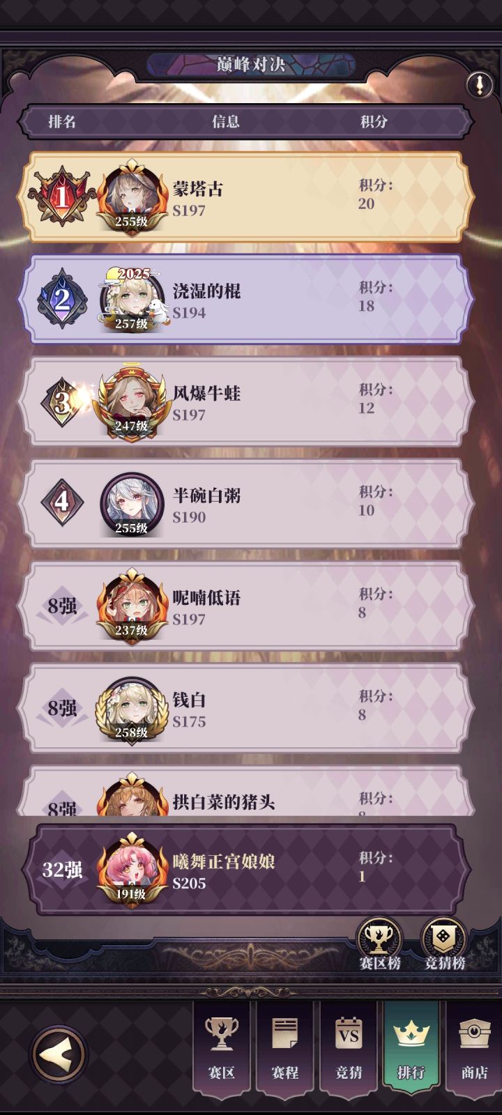 附近区服跨服榜 备忘截图