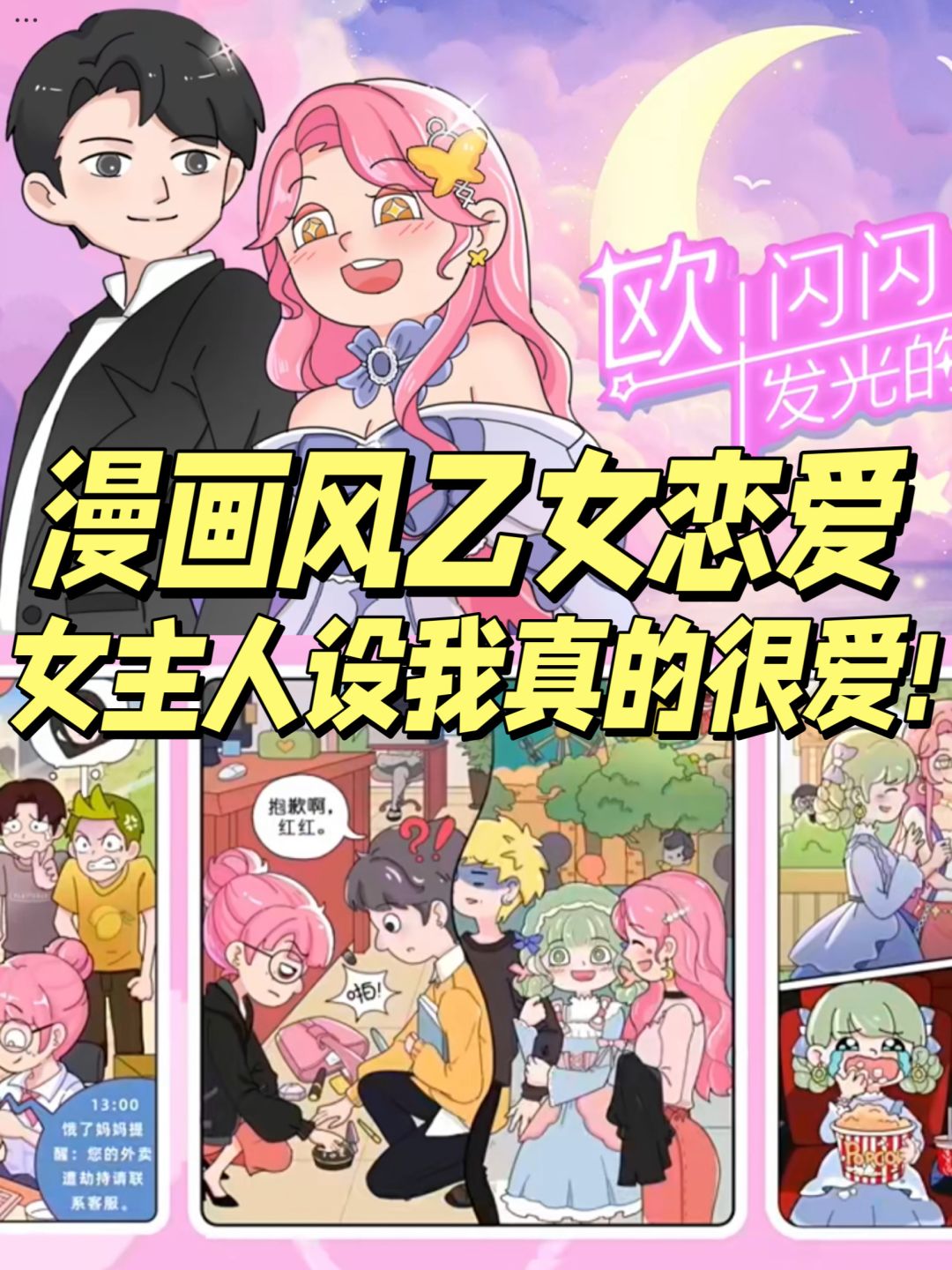 漫画风&多感情线丨女性向恋爱游戏💖 1