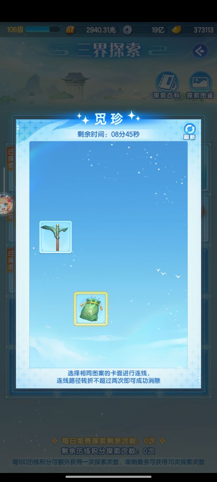 这是啥情况截图
