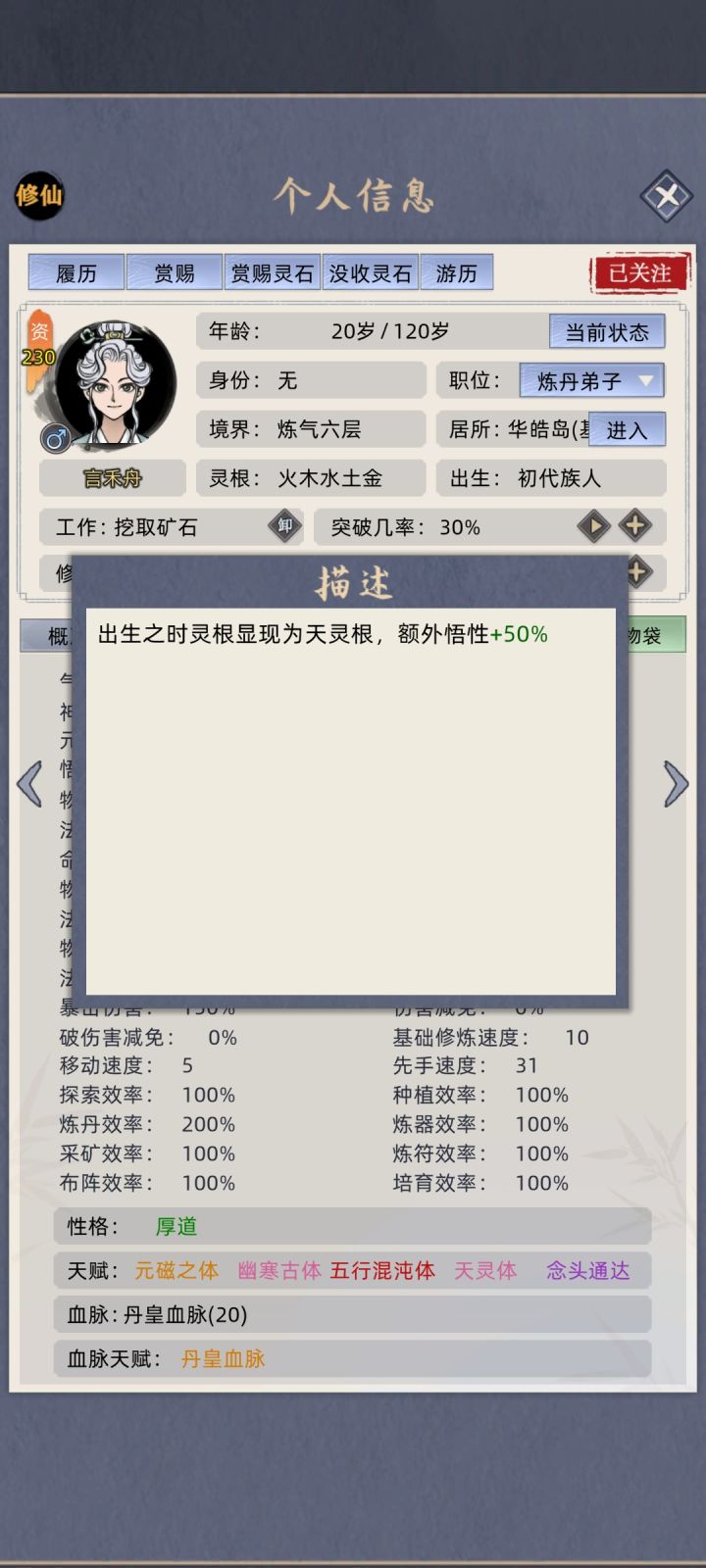不是天灵体吗?怎么是五灵根,是跟五行体冲突了吗?截图
