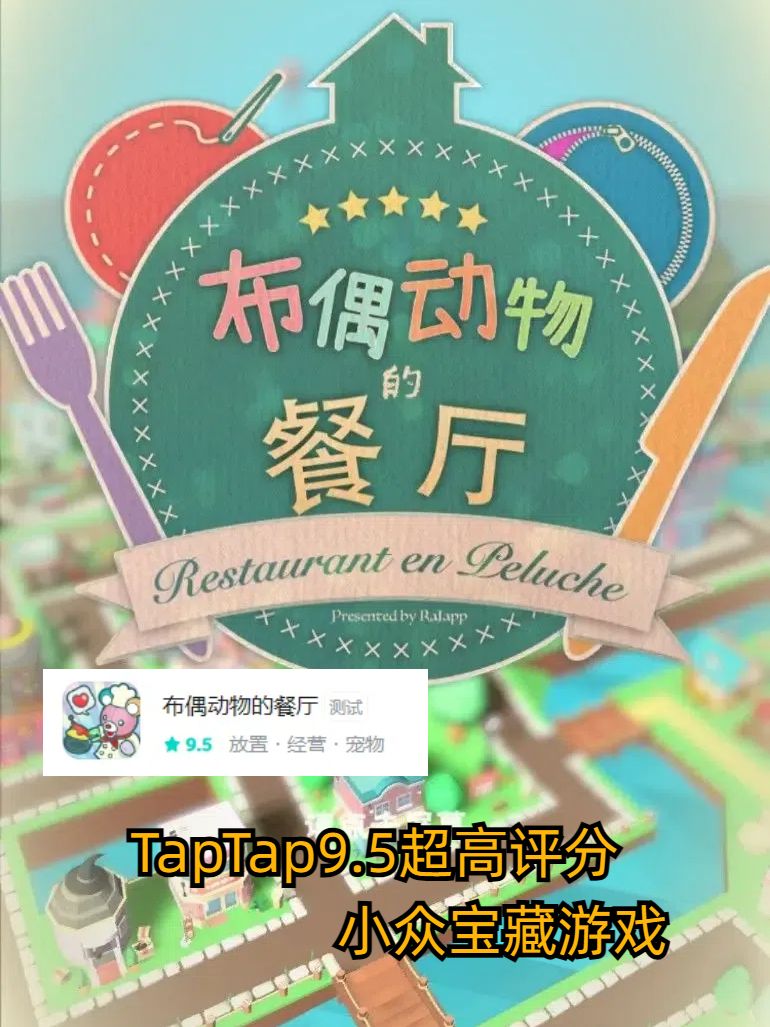 宝藏小众模拟经营🌿笔绘风布偶开餐厅 1